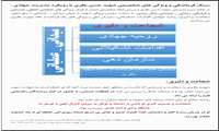 سیره مدیریتی شهدا 2